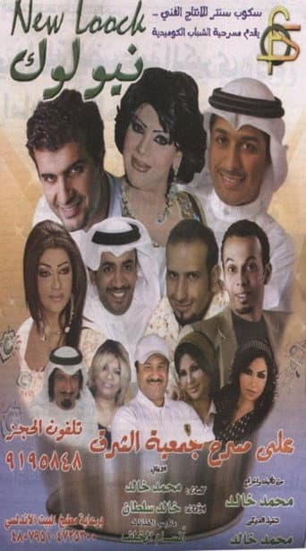 New Look poster