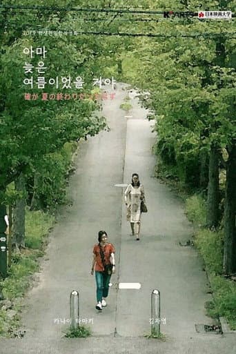 Before The Summer Passes Away poster