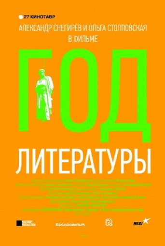 The Year of Literature poster
