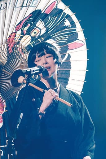 椎名林檎 - 生)林檎博覧′24 -景気の回復- poster