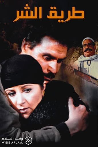 The Path of Evil poster