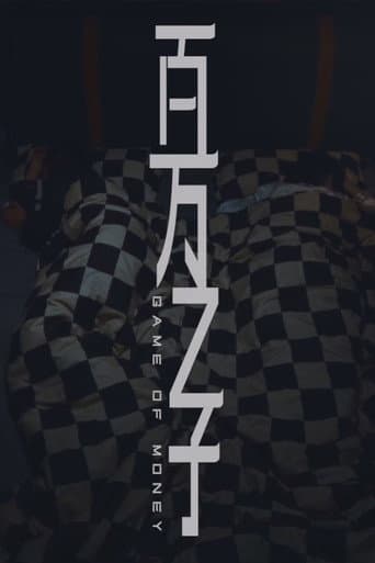 百万之子 poster