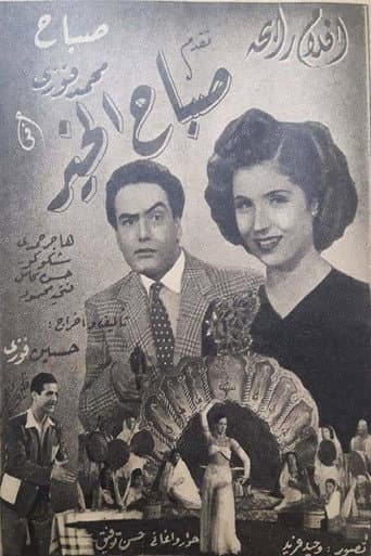 Good morning poster