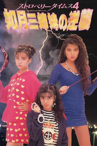 Strawberry Times 4: Kisaragi san shimai no gyakushū poster