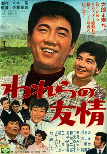 Warera no yūjō poster