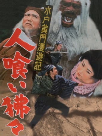 Travels of Lord Mito Pt.9 poster