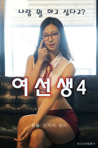 Schoolmistress 4 poster