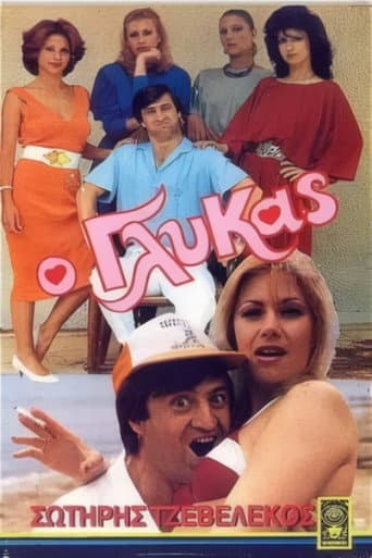 Ο γλύκας poster