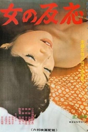 Onna no hannô poster