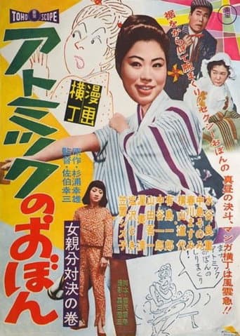 Obon's Dipping Contest poster