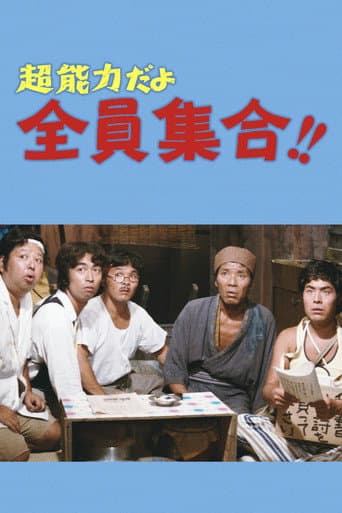 It's a Psychic, Everybody Gather!! poster