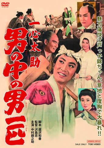 Isshin Tasuke: A Man Among Men poster