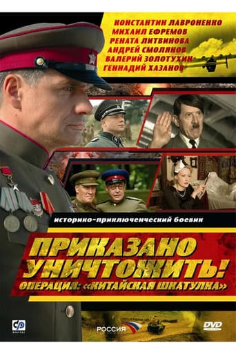 Order to Destroy! Operation: “Chinese Box” poster