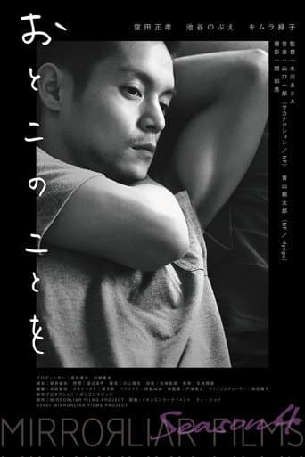 Otoko no Koto wo poster