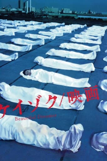 Keizoku: Unsolved Mysteries - Beautiful Dreamer poster