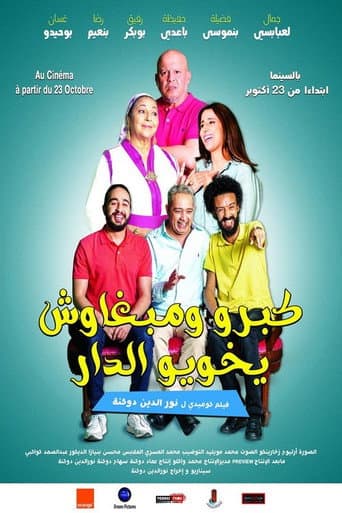 كبرو ومبغاوش يخويو الدار poster