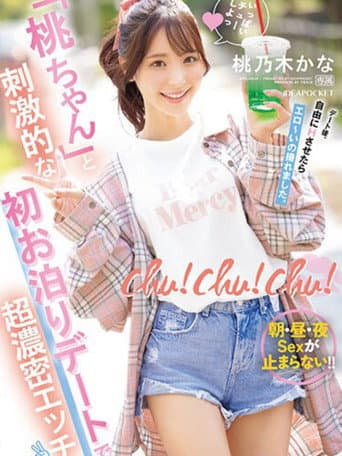 chu! Chu! Chu! Super dense sex on a stimulating first overnight date with "Momo-chan" and I can't stop having sex in the morning, afternoon, and night!! poster
