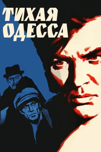 Quiet Odesa poster