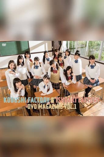 Kobushi Factory & Tsubaki Factory DVD Magazine Vol.1 poster
