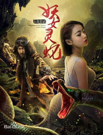 Mysterious Evil Spirits: Siren Lake poster