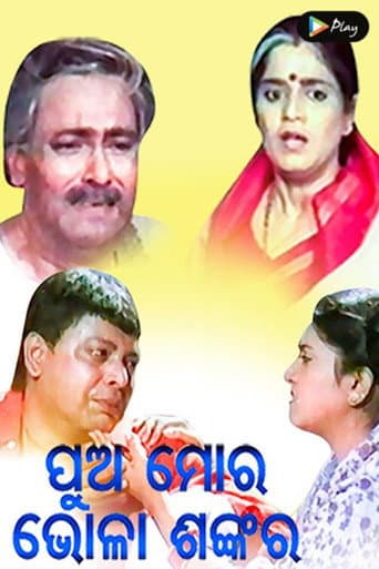 Pua Mora Bhola Sankara poster