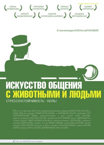 The Art of Communicating with Animals and People poster
