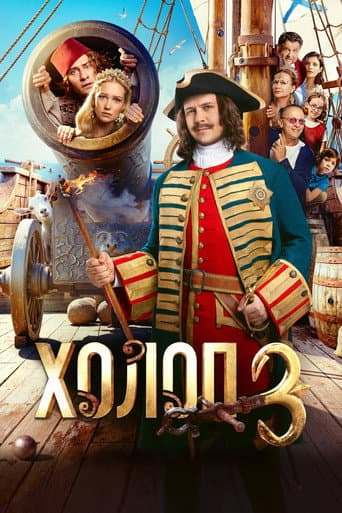 Son of a Rich 3 poster