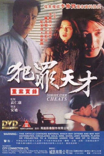 Nobody Ever Cheats poster