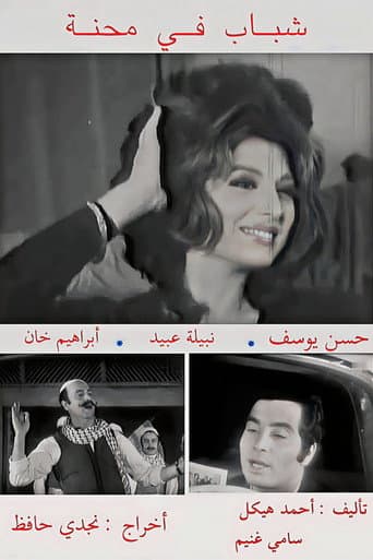 Shabab fi Mehna poster