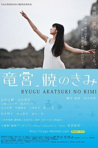 The Palace of Ryugu, When Day Breaks poster