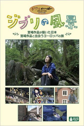 Ghibli Scenery: A Journey to Japan Painted in Miyazaki’s Works poster