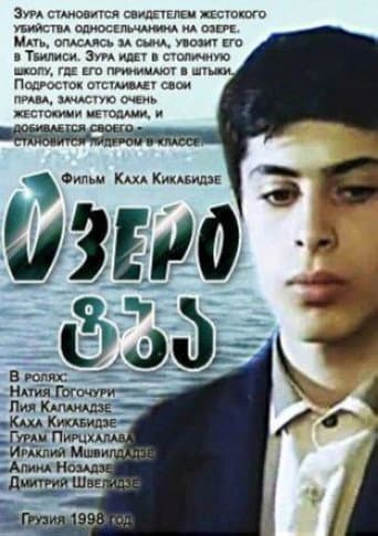 The Lake poster