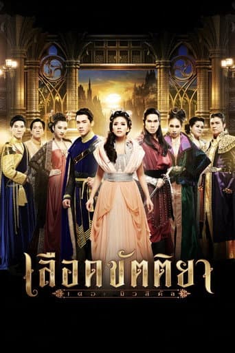 Lued Kattiya The Musical poster