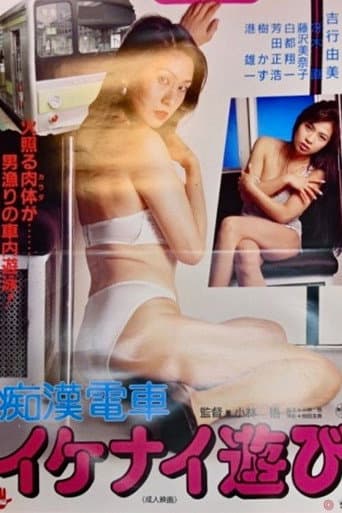 Groper Train: Naughty Play poster