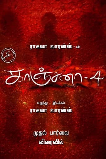 Kanchana 4 poster