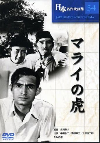 The Tiger of Malaya poster