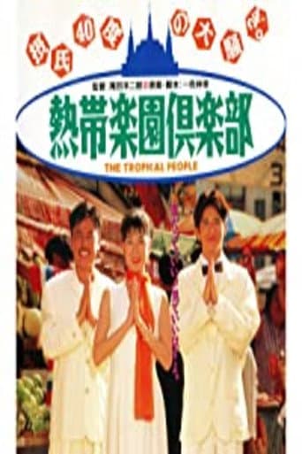 The Tropical People poster