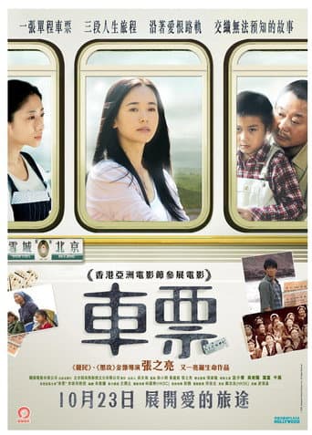 Ticket poster