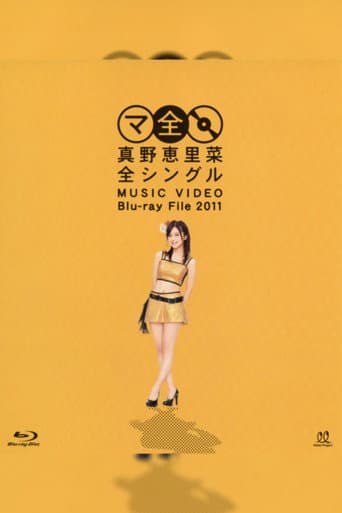 Mano Erina Zen Single MUSIC VIDEO Blu-ray File 2011 poster