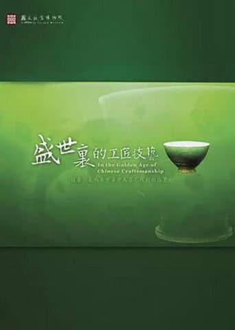 In the Golden Age of Chinese Craftsmanship poster