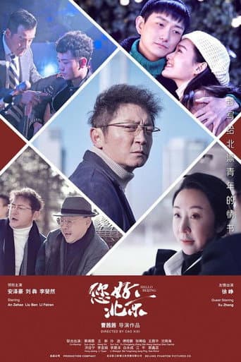 Farewell, Beijing poster