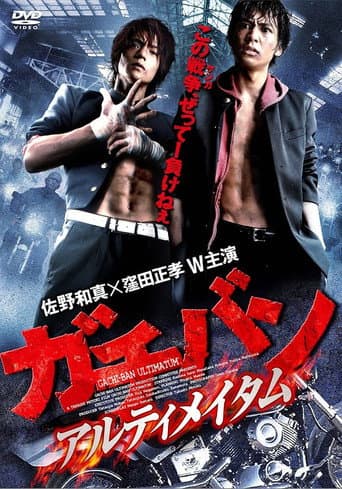 GACHI-BAN: ULTIMATUM poster