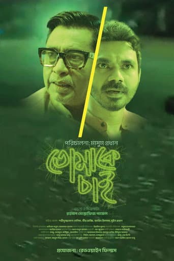 Tomake Chai poster