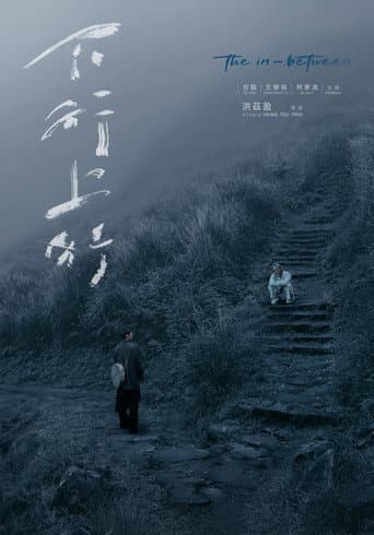 The In-between poster