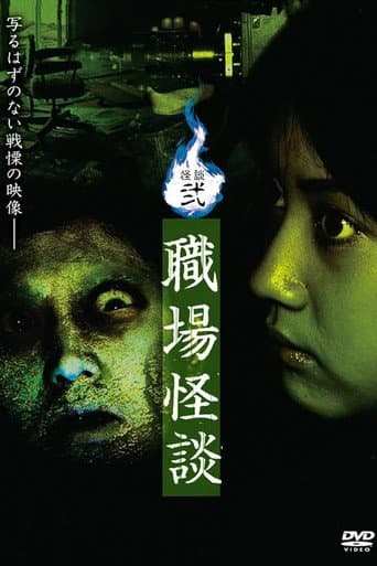 Ghost Stories II: Workplace Ghost Stories poster