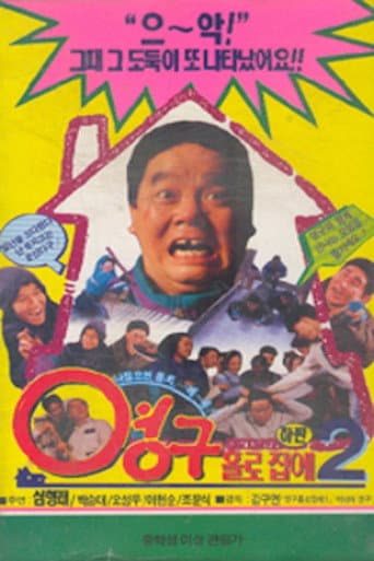 Young-gu Home Alone 2 poster