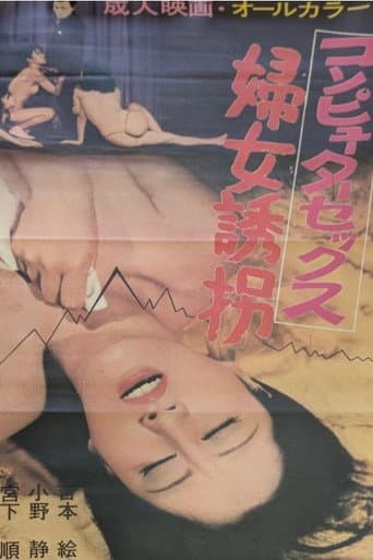 Computer sex: Fujo yûrei poster