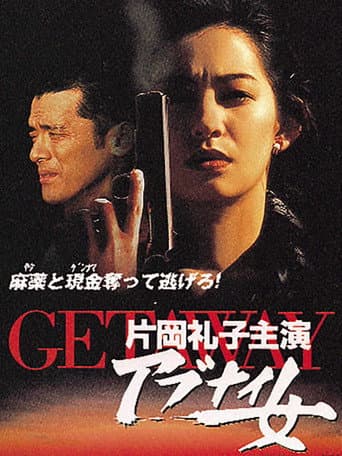 Getaway: Dangerous Woman poster