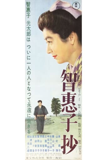 The Chieko Story poster