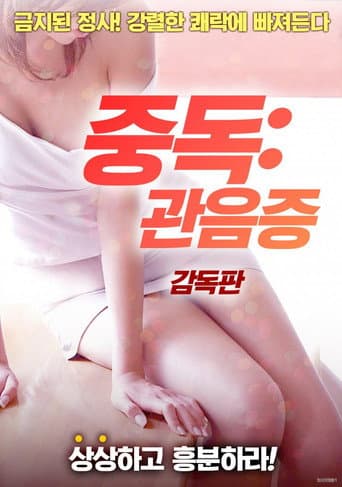 Addiction: Voyeurism poster